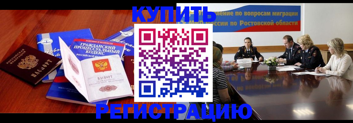 прописка 2026 в Егорьевске